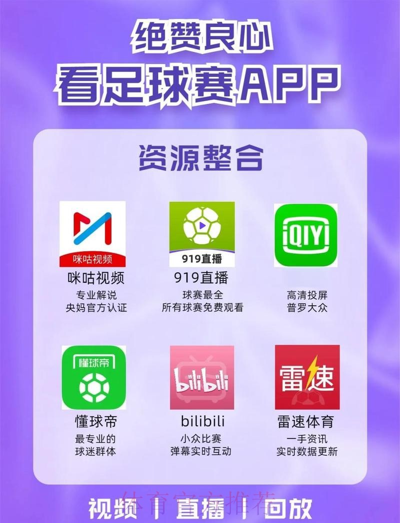 免费下载热门世界杯直播助手 免费下载热门世界杯直播助手