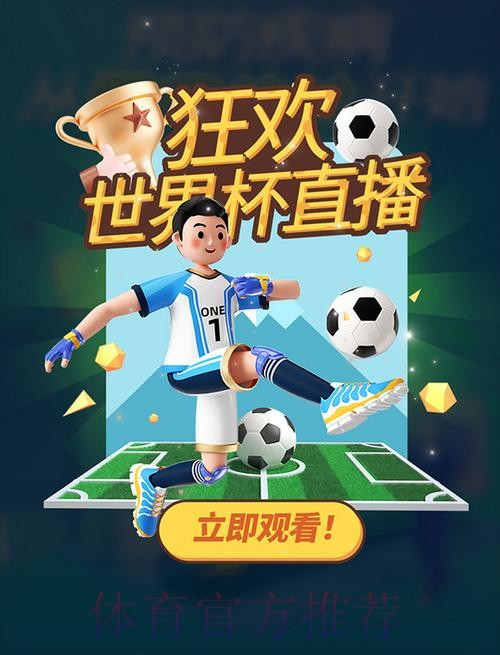 免费下载热门世界杯直播助手 免费下载热门世界杯直播助手